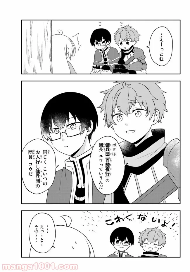 美少女になったけど、ネトゲ廃人やってます。 第8.1話 - Trang 3