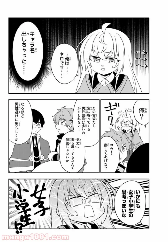 美少女になったけど、ネトゲ廃人やってます。 第8.1話 - Trang 4