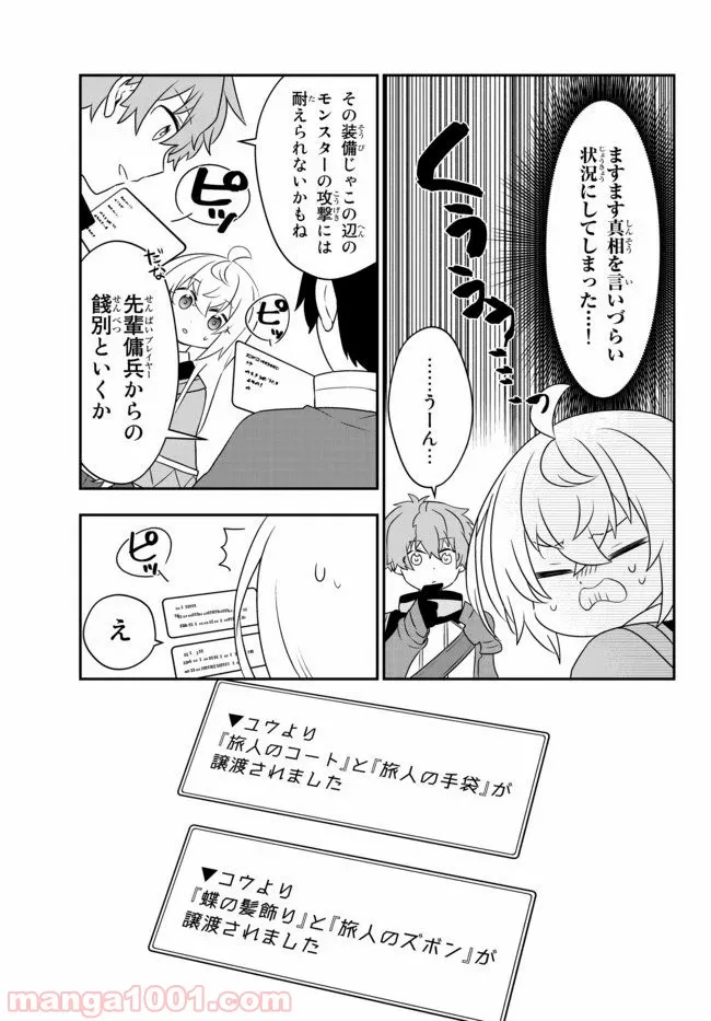 美少女になったけど、ネトゲ廃人やってます。 第8.1話 - Trang 5