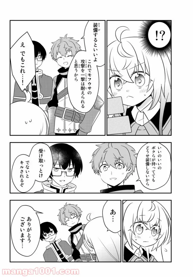美少女になったけど、ネトゲ廃人やってます。 第8.1話 - Trang 6