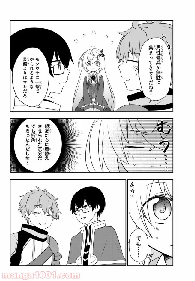美少女になったけど、ネトゲ廃人やってます。 第8.1話 - Trang 8