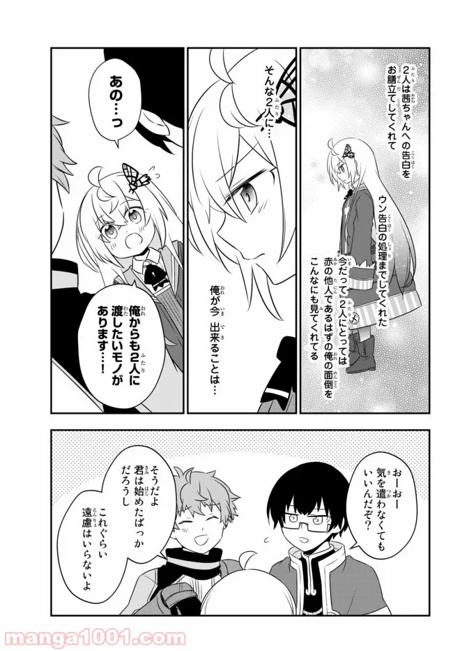 美少女になったけど、ネトゲ廃人やってます。 第8.1話 - Trang 9