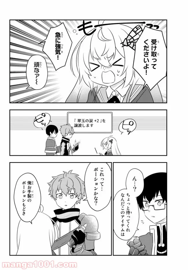 美少女になったけど、ネトゲ廃人やってます。 第8.1話 - Trang 10