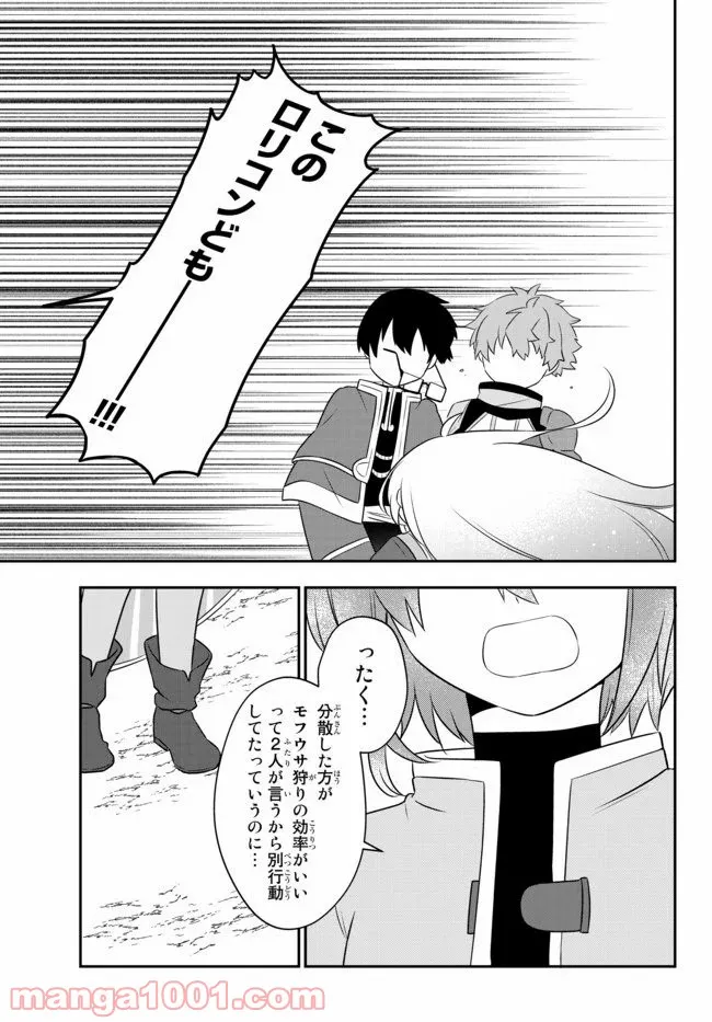 美少女になったけど、ネトゲ廃人やってます。 第8.2話 - Trang 1