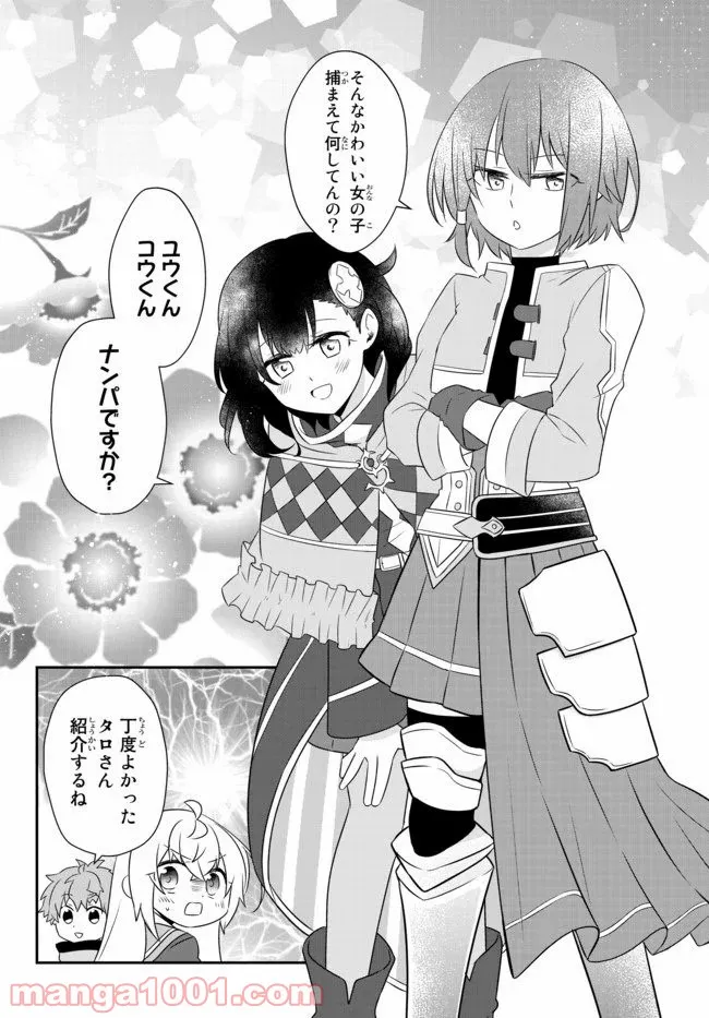 美少女になったけど、ネトゲ廃人やってます。 第8.2話 - Trang 2
