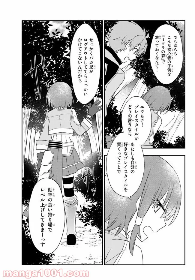 美少女になったけど、ネトゲ廃人やってます。 第8.2話 - Trang 11