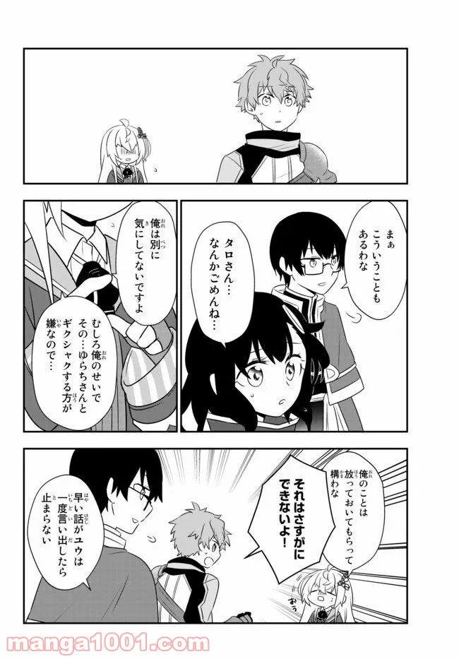 美少女になったけど、ネトゲ廃人やってます。 第8.2話 - Trang 12