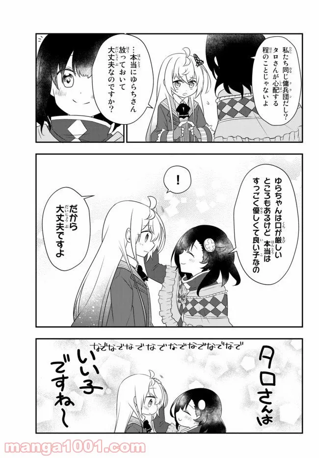 美少女になったけど、ネトゲ廃人やってます。 第8.2話 - Trang 13