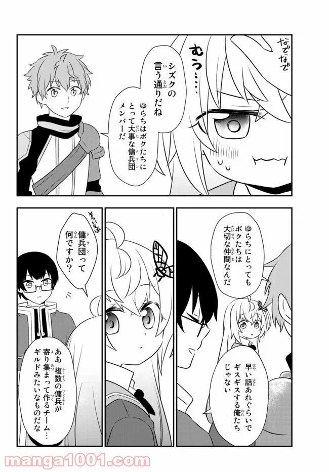 美少女になったけど、ネトゲ廃人やってます。 第8.2話 - Trang 14