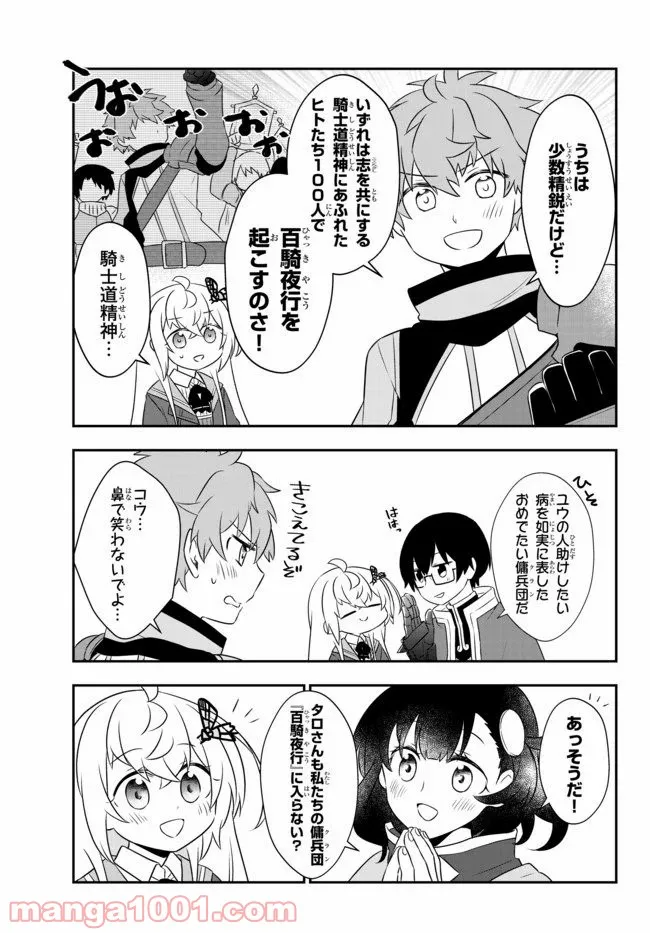 美少女になったけど、ネトゲ廃人やってます。 第8.2話 - Trang 15