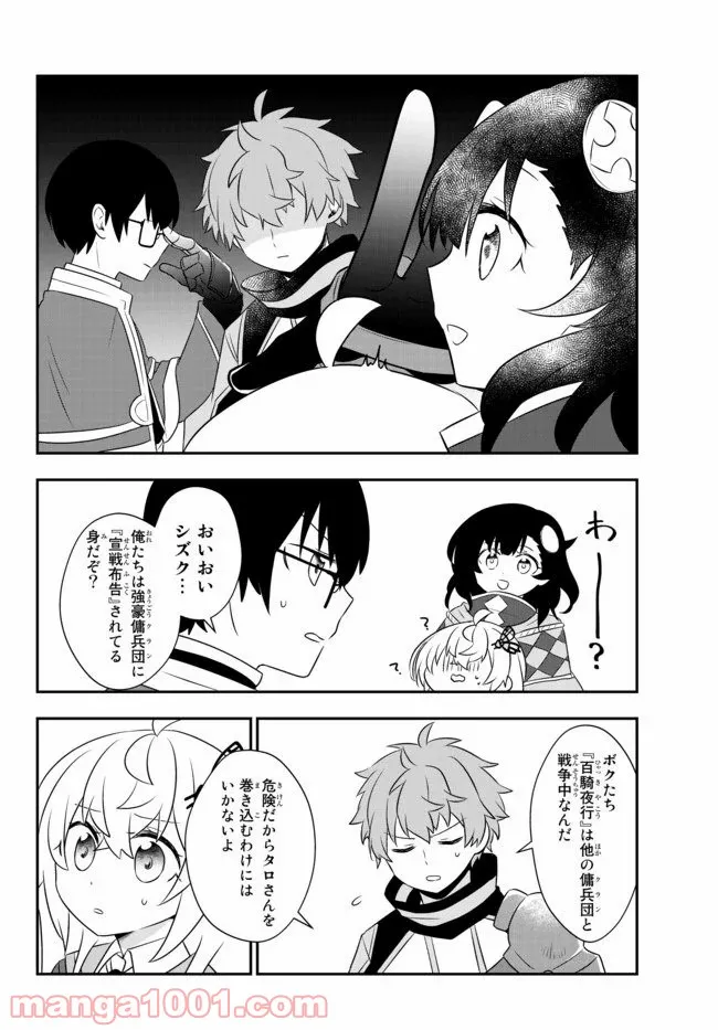 美少女になったけど、ネトゲ廃人やってます。 第8.2話 - Trang 16