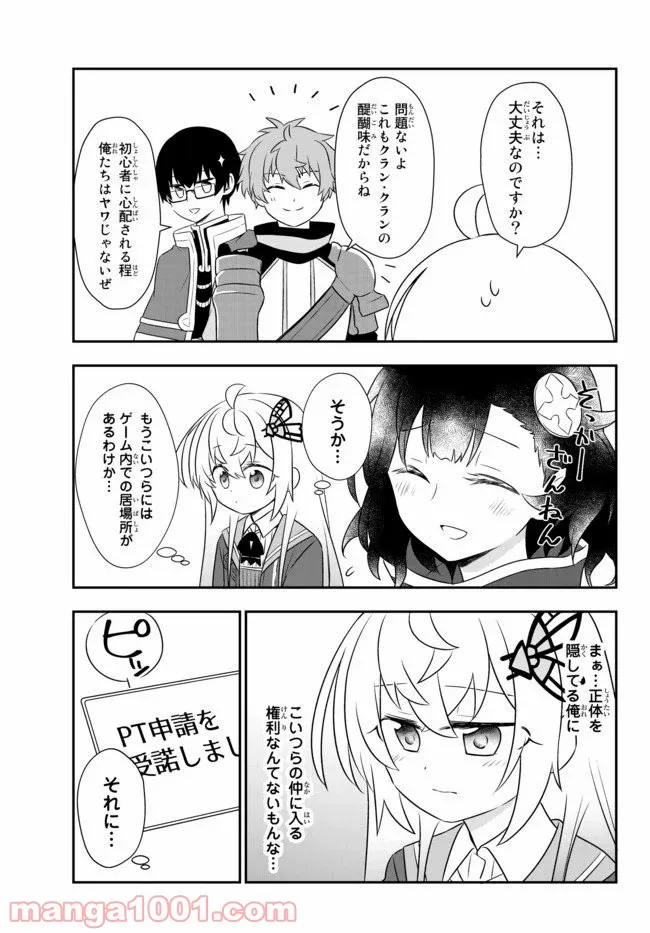 美少女になったけど、ネトゲ廃人やってます。 第8.2話 - Trang 17