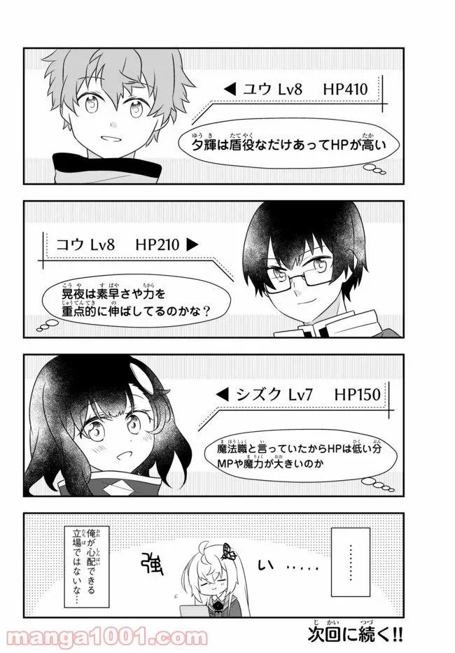 美少女になったけど、ネトゲ廃人やってます。 第8.2話 - Trang 18