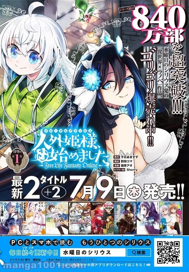 美少女になったけど、ネトゲ廃人やってます。 第8.2話 - Trang 19