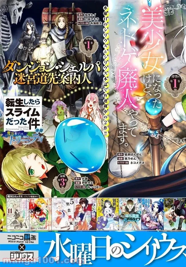 美少女になったけど、ネトゲ廃人やってます。 第8.2話 - Trang 20