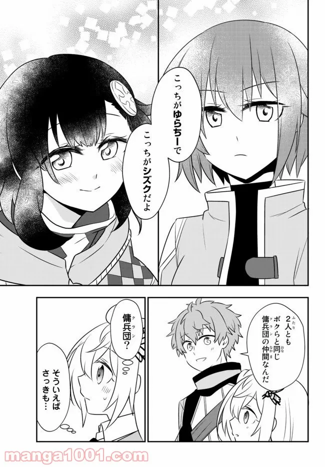 美少女になったけど、ネトゲ廃人やってます。 第8.2話 - Trang 3