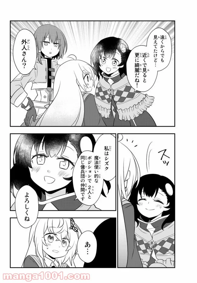 美少女になったけど、ネトゲ廃人やってます。 第8.2話 - Trang 4