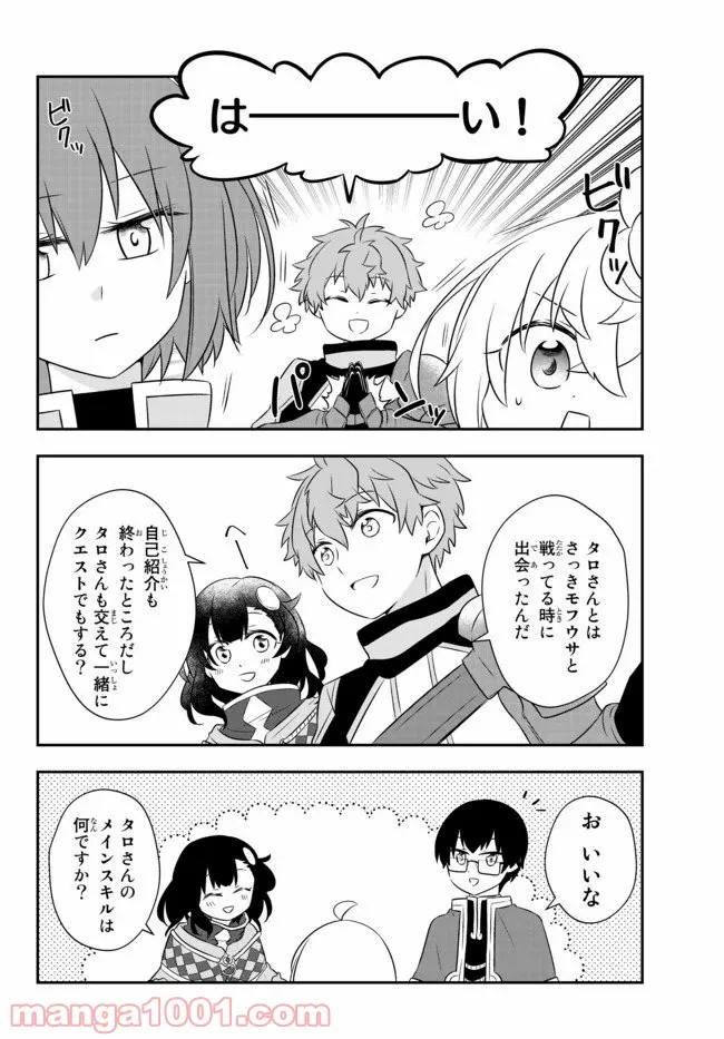 美少女になったけど、ネトゲ廃人やってます。 第8.2話 - Trang 6