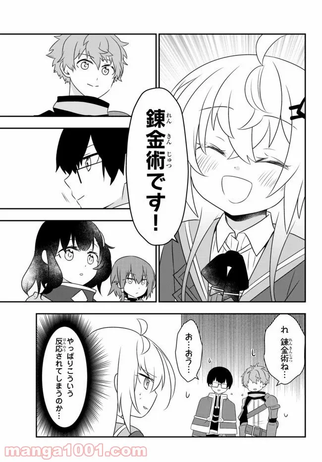 美少女になったけど、ネトゲ廃人やってます。 第8.2話 - Trang 7