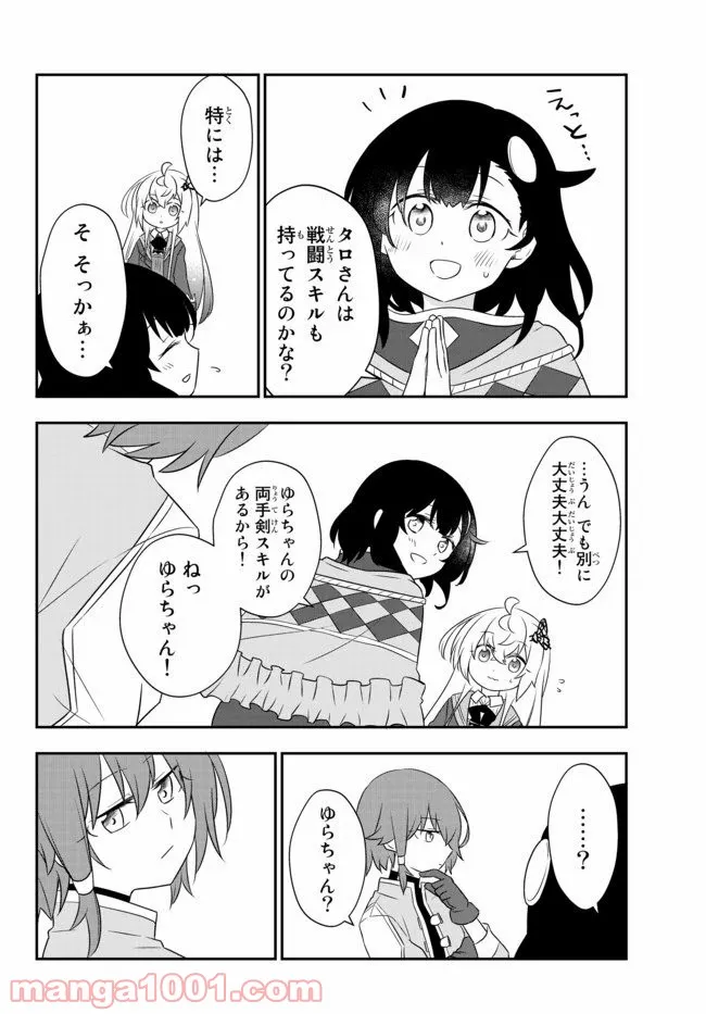 美少女になったけど、ネトゲ廃人やってます。 第8.2話 - Trang 8