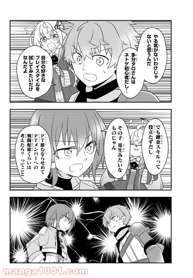 美少女になったけど、ネトゲ廃人やってます。 第8.2話 - Trang 10