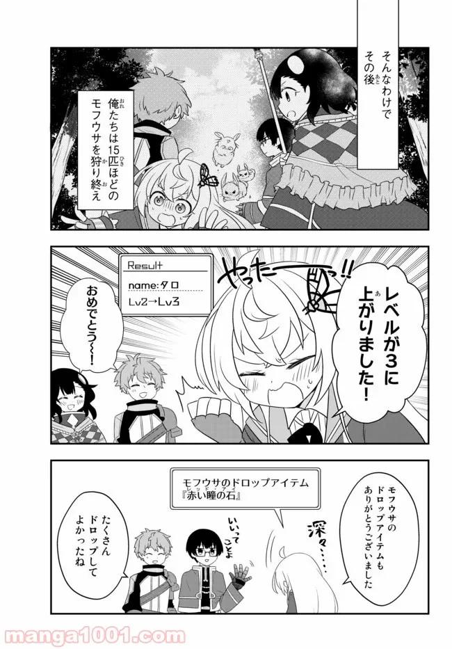 美少女になったけど、ネトゲ廃人やってます。 第9.2話 - Trang 1