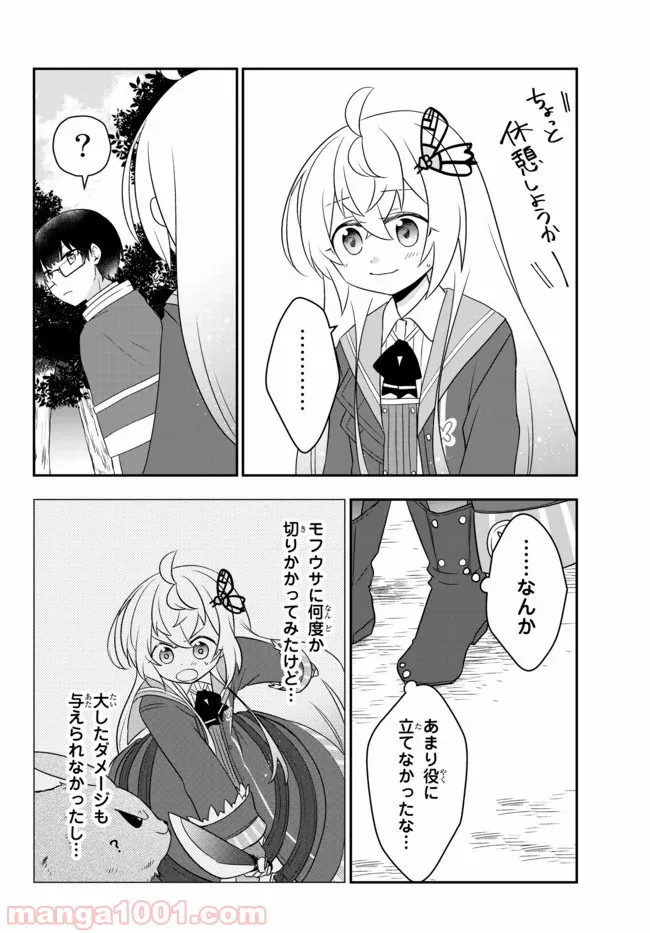 美少女になったけど、ネトゲ廃人やってます。 第9.2話 - Trang 2