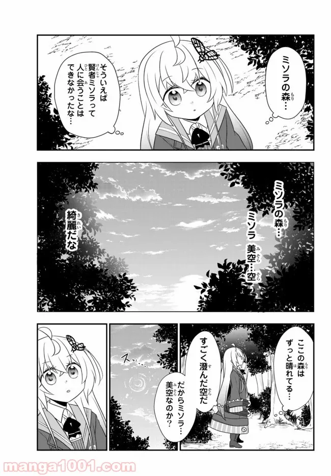 美少女になったけど、ネトゲ廃人やってます。 第9.2話 - Trang 11
