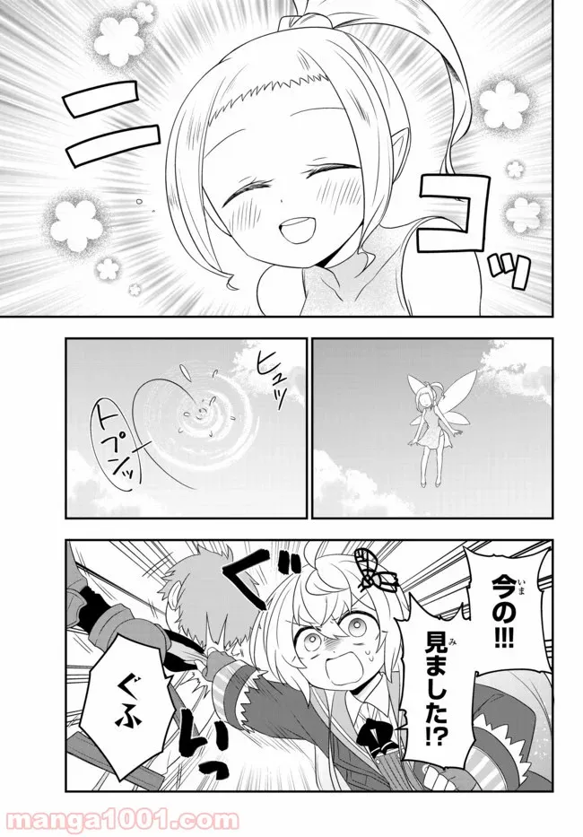 美少女になったけど、ネトゲ廃人やってます。 第9.2話 - Trang 13