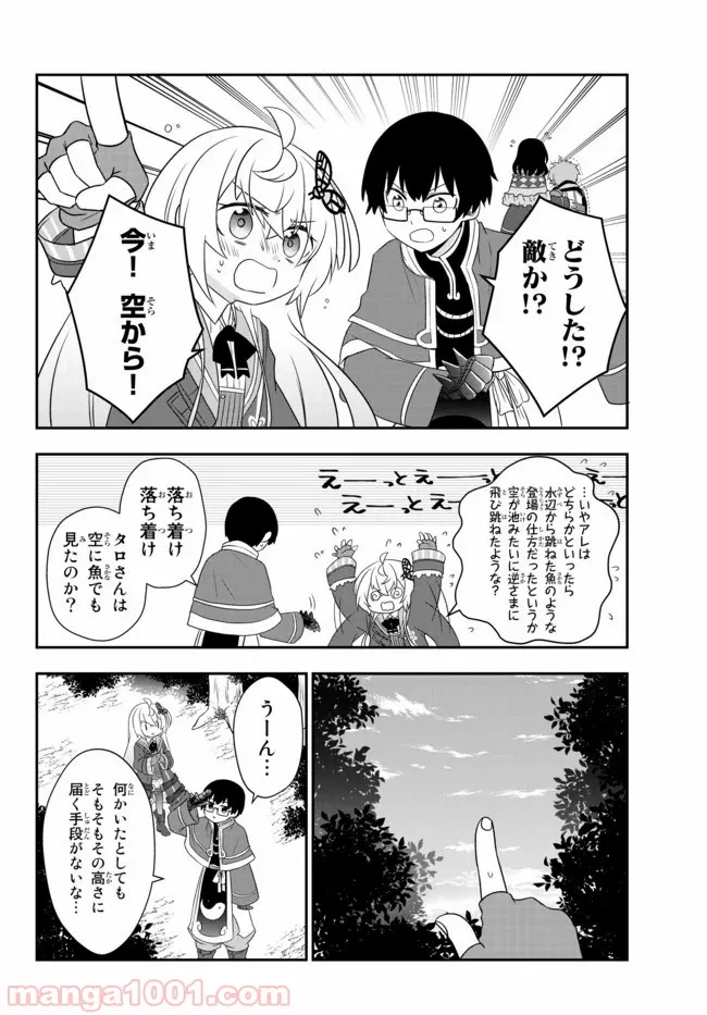 美少女になったけど、ネトゲ廃人やってます。 第9.2話 - Trang 14