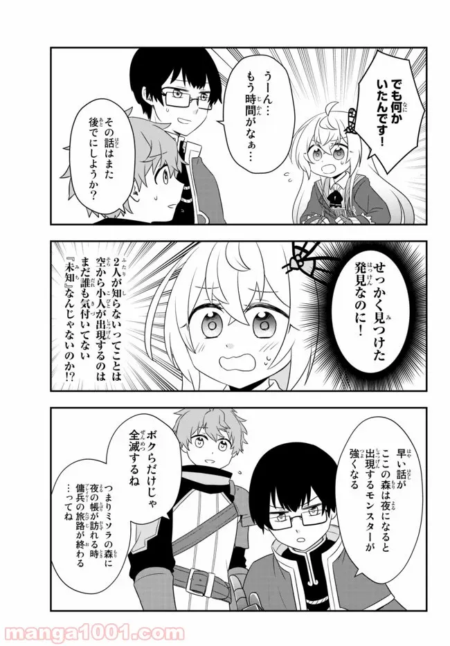 美少女になったけど、ネトゲ廃人やってます。 第9.2話 - Trang 15