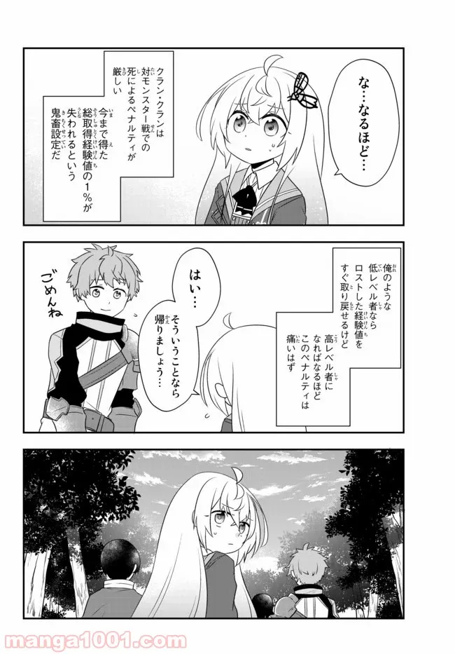 美少女になったけど、ネトゲ廃人やってます。 第9.2話 - Trang 16