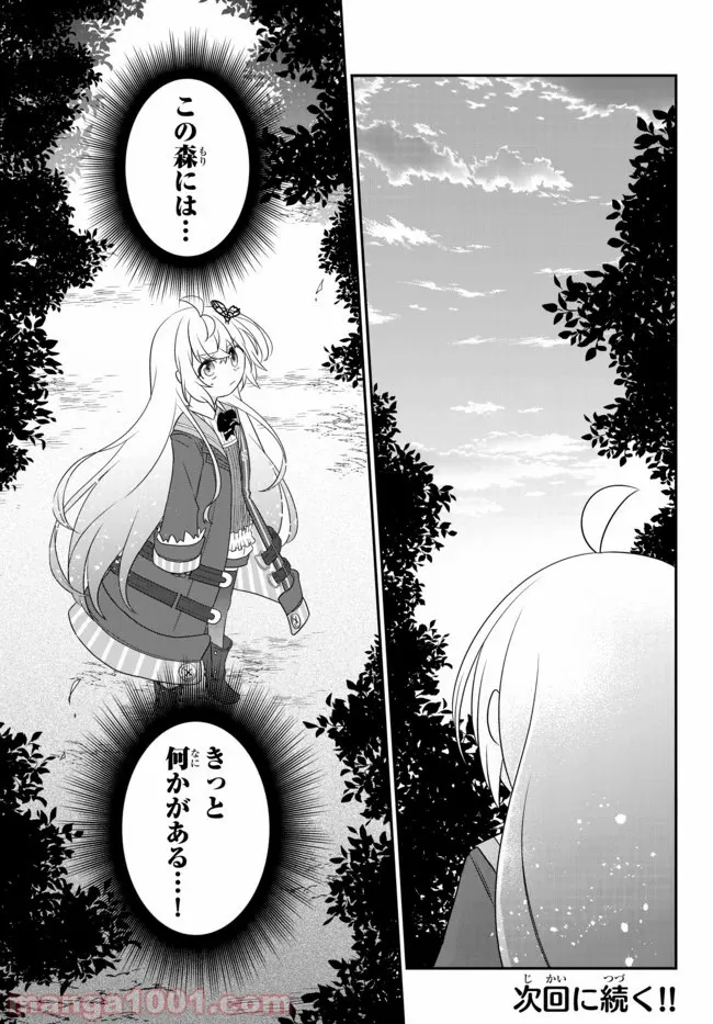 美少女になったけど、ネトゲ廃人やってます。 第9.2話 - Trang 17