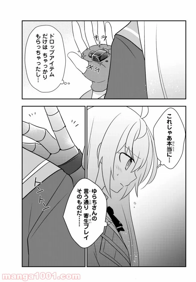 美少女になったけど、ネトゲ廃人やってます。 第9.2話 - Trang 3