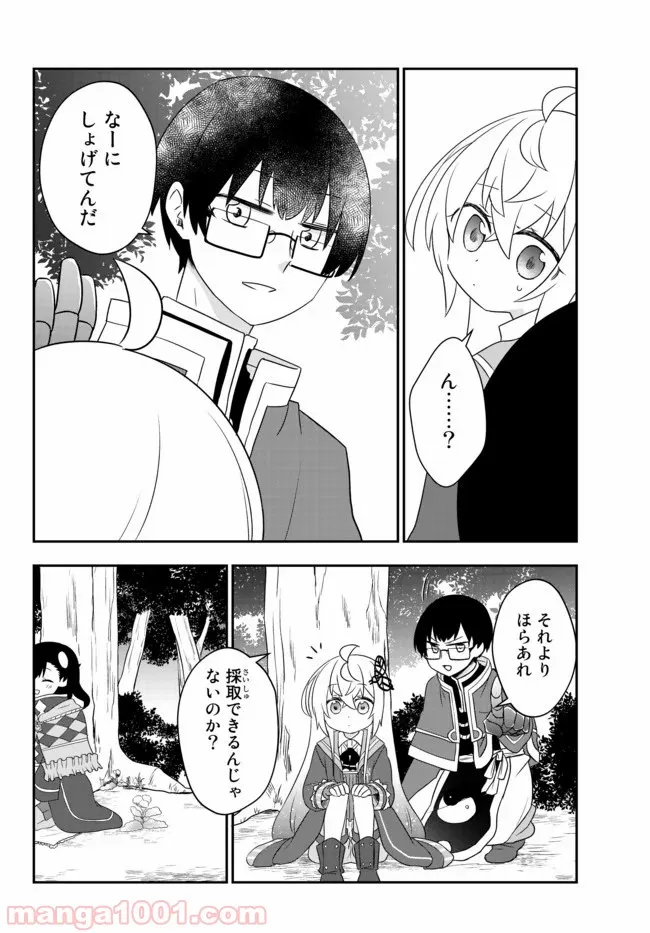 美少女になったけど、ネトゲ廃人やってます。 第9.2話 - Trang 4