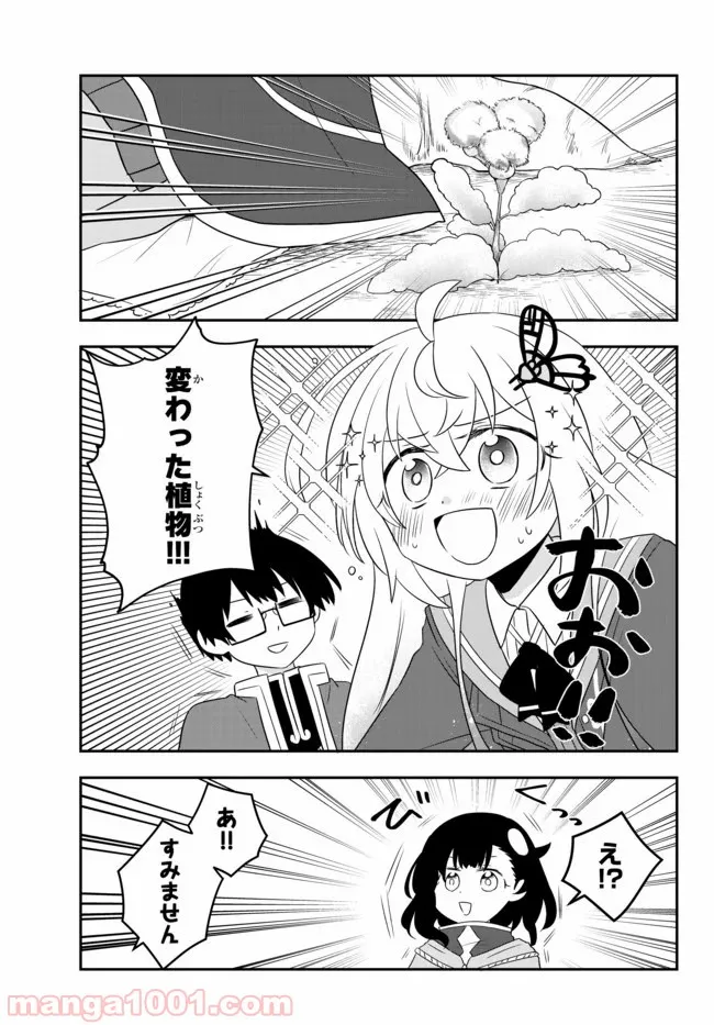 美少女になったけど、ネトゲ廃人やってます。 第9.2話 - Trang 5