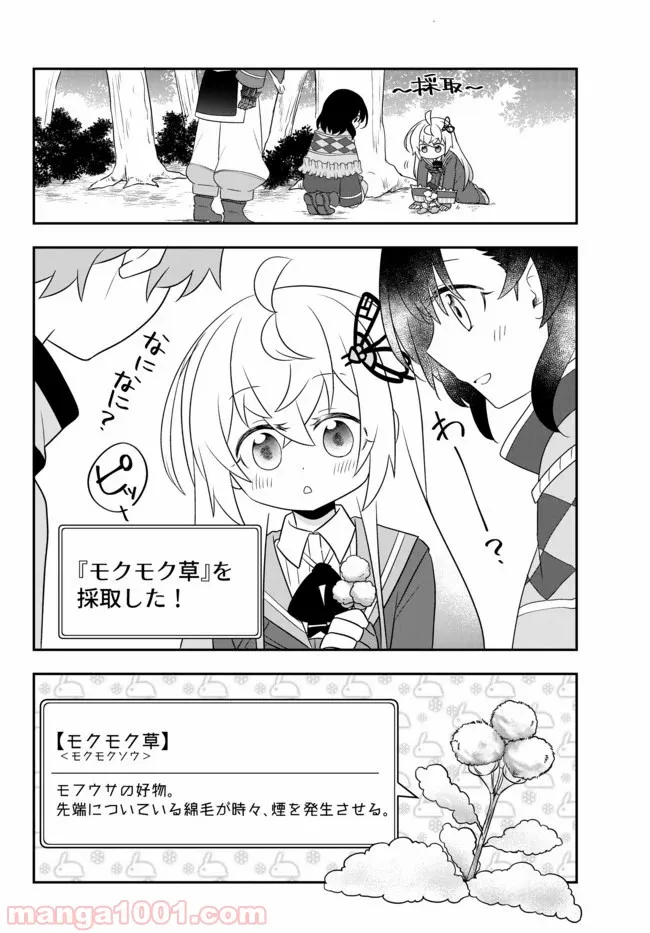 美少女になったけど、ネトゲ廃人やってます。 第9.2話 - Trang 6