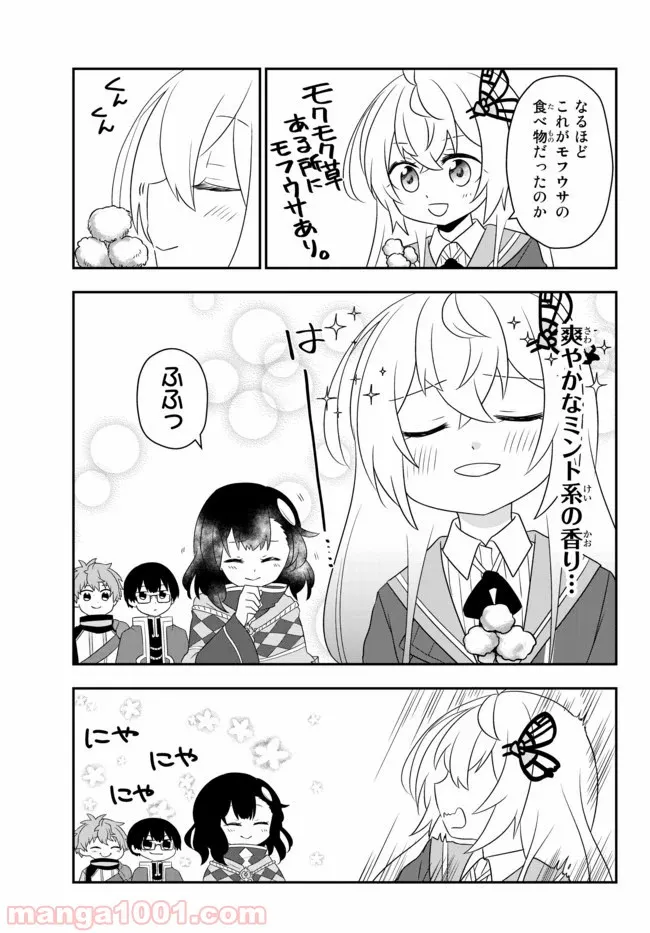 美少女になったけど、ネトゲ廃人やってます。 第9.2話 - Trang 7