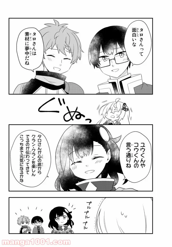 美少女になったけど、ネトゲ廃人やってます。 第9.2話 - Trang 8
