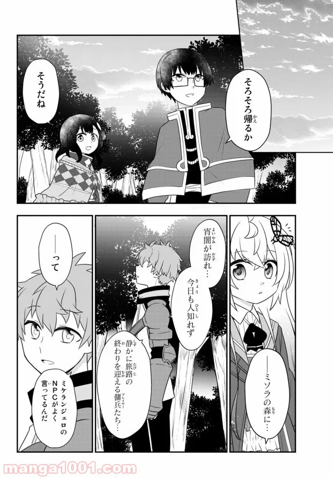 美少女になったけど、ネトゲ廃人やってます。 第9.2話 - Trang 10