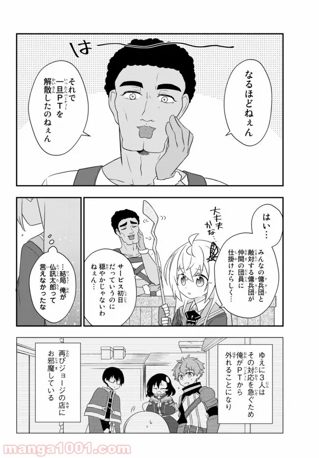 美少女になったけど、ネトゲ廃人やってます。 第10.1話 - Trang 2