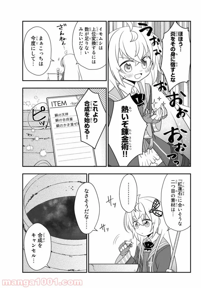 美少女になったけど、ネトゲ廃人やってます。 第10.1話 - Trang 13