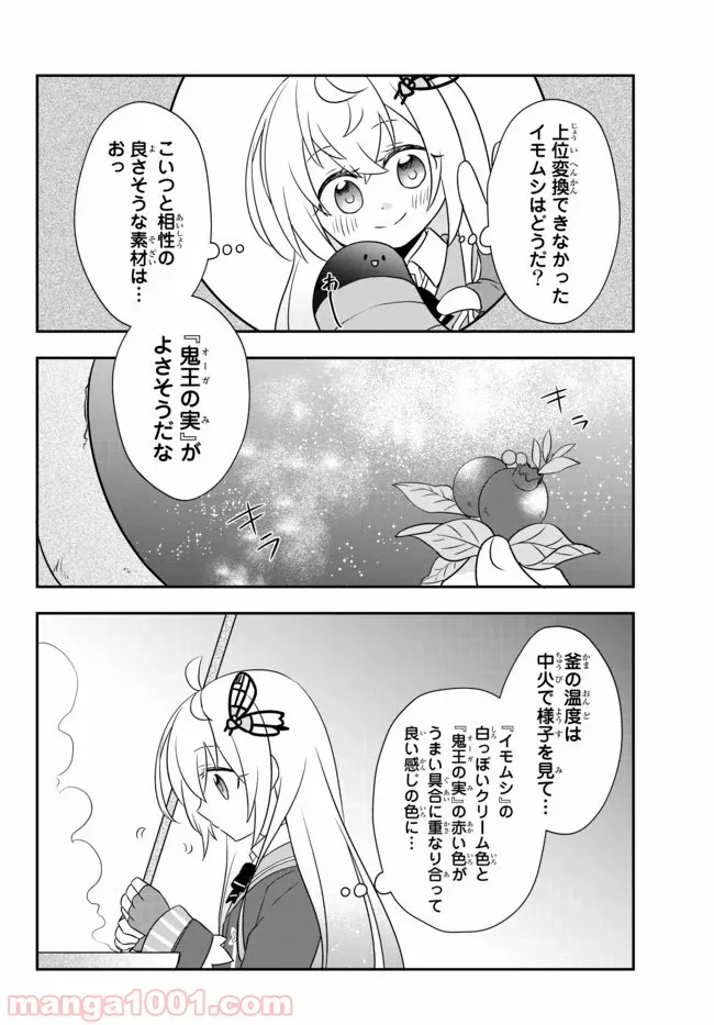 美少女になったけど、ネトゲ廃人やってます。 第10.1話 - Trang 14