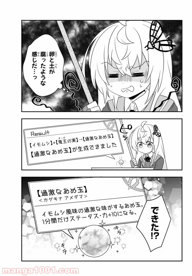 美少女になったけど、ネトゲ廃人やってます。 第10.1話 - Trang 15