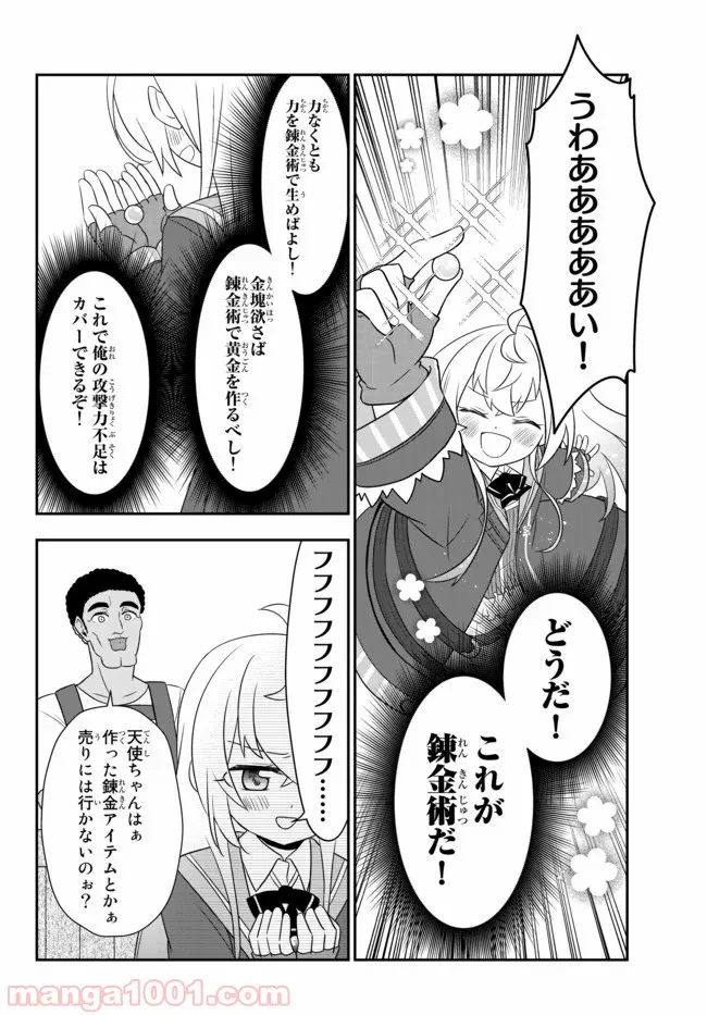 美少女になったけど、ネトゲ廃人やってます。 第10.1話 - Trang 16