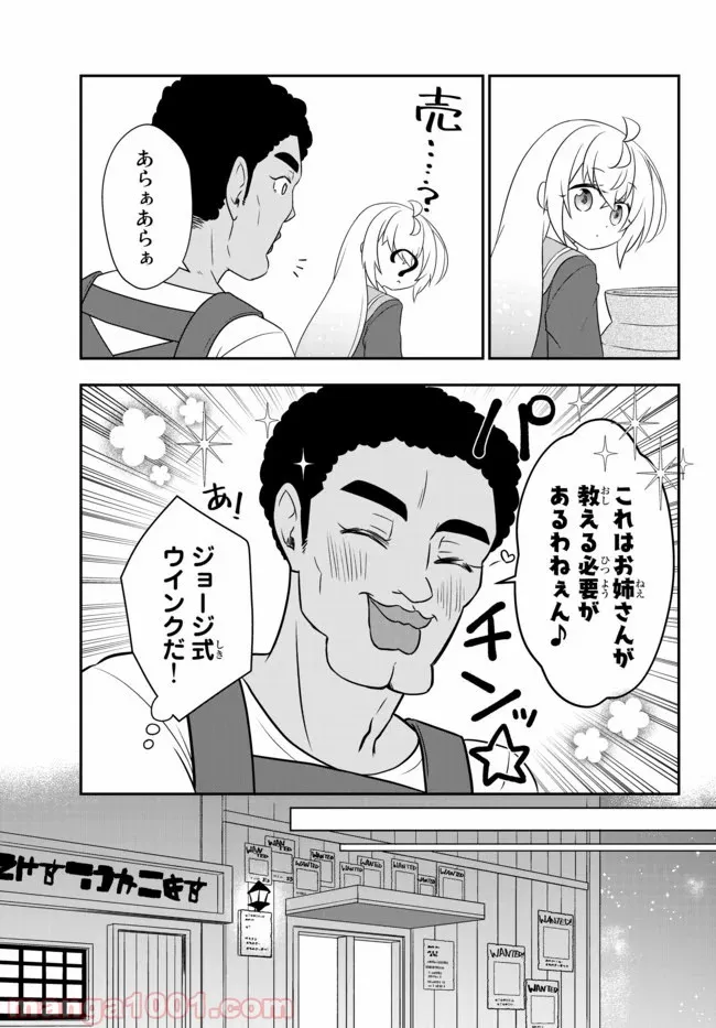 美少女になったけど、ネトゲ廃人やってます。 第10.1話 - Trang 17