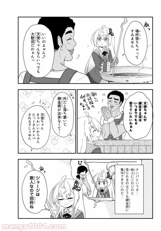 美少女になったけど、ネトゲ廃人やってます。 第10.1話 - Trang 3