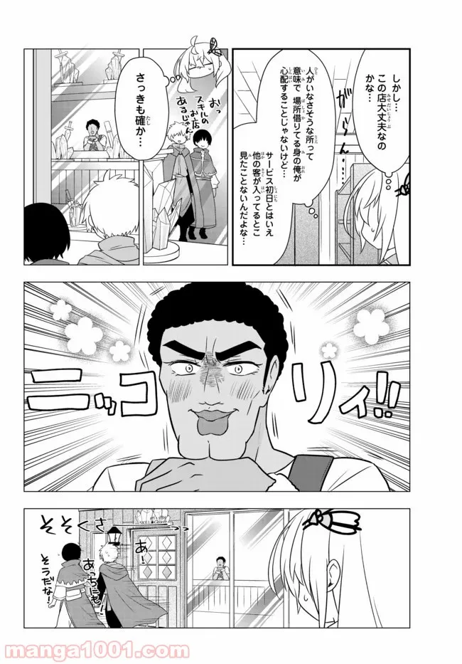 美少女になったけど、ネトゲ廃人やってます。 第10.1話 - Trang 4