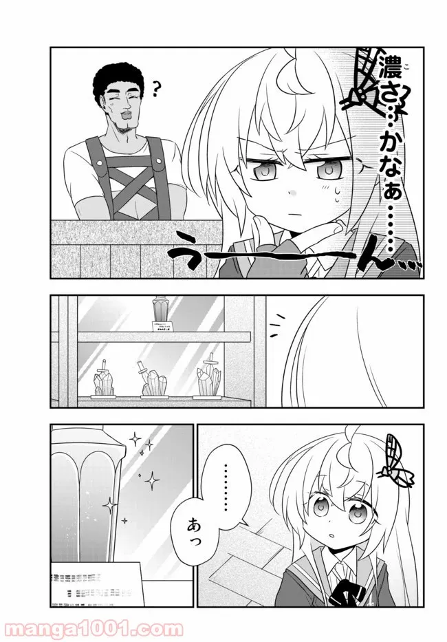 美少女になったけど、ネトゲ廃人やってます。 第10.1話 - Trang 5