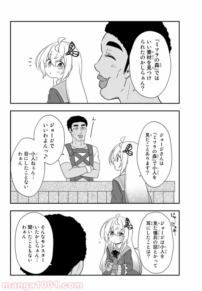 美少女になったけど、ネトゲ廃人やってます。 第10.1話 - Trang 6